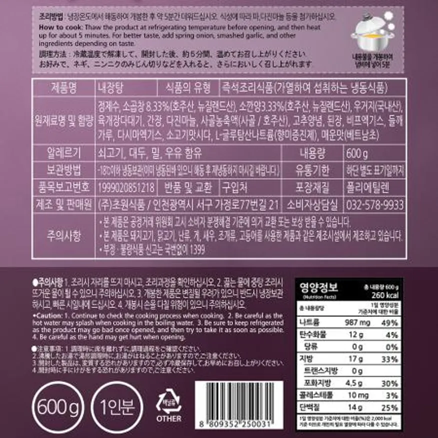 내장탕(초원 600g) 5개 식자재 업소용 대용량 초원 모아네 선미 내장탕 소내장탕 삼보 즉석탕 간편식 내장 이미지