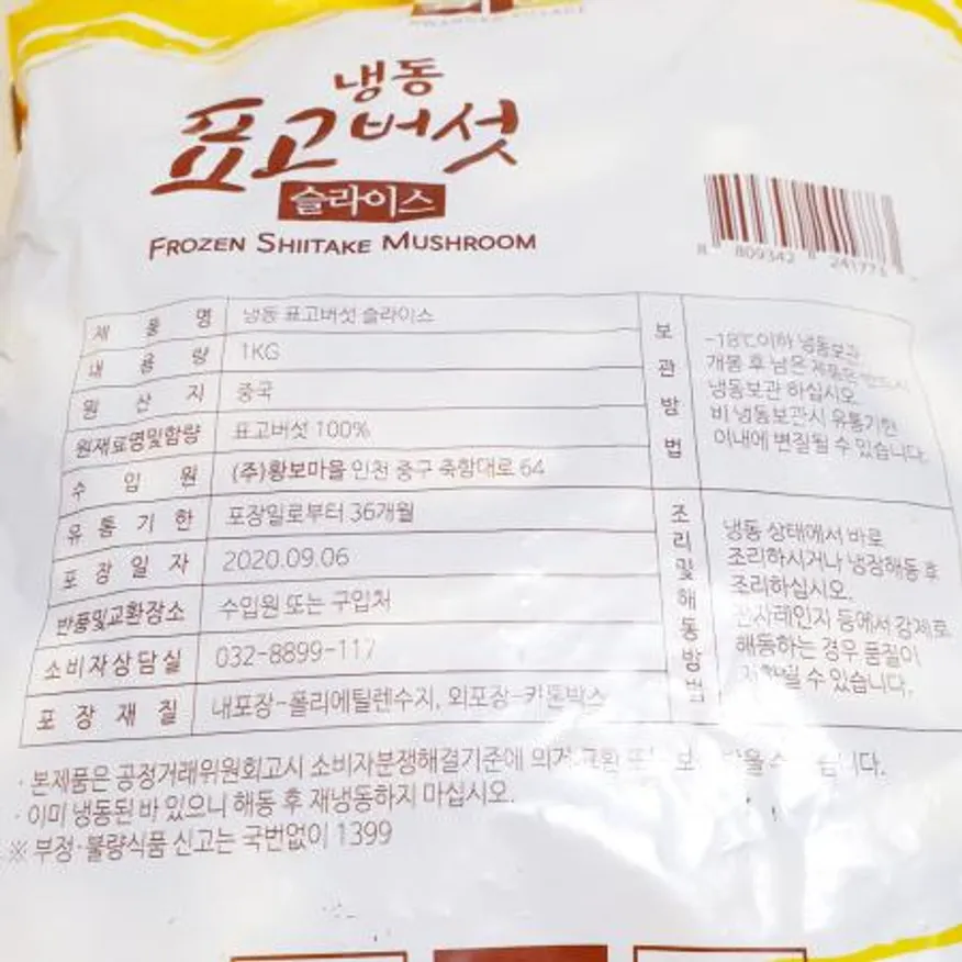 황보마을 표고버섯(슬 1K) 이미지