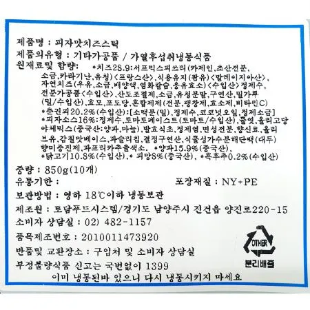피자맛치즈스틱(85gx10) 4개 식자재 업소용 대용량 피자맛 코다노 냉동 대용량 롱 대량 고구마 롱치즈스틱 춘권피 이미지