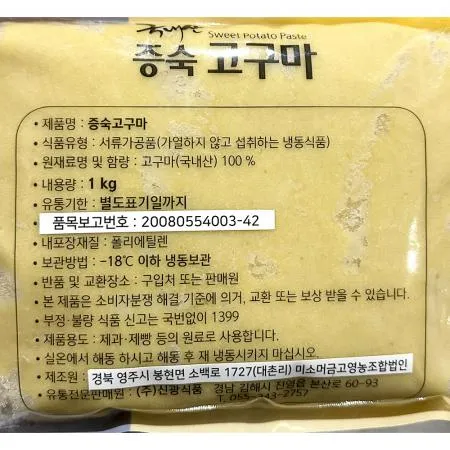 고구마(신광식품 증숙 1K) 5개 식자재 업소용 대용량 글로벌식품 네오스 서울 간편식 유탕 풀무원 가루제품 바로먹는 오뚜기 이미지