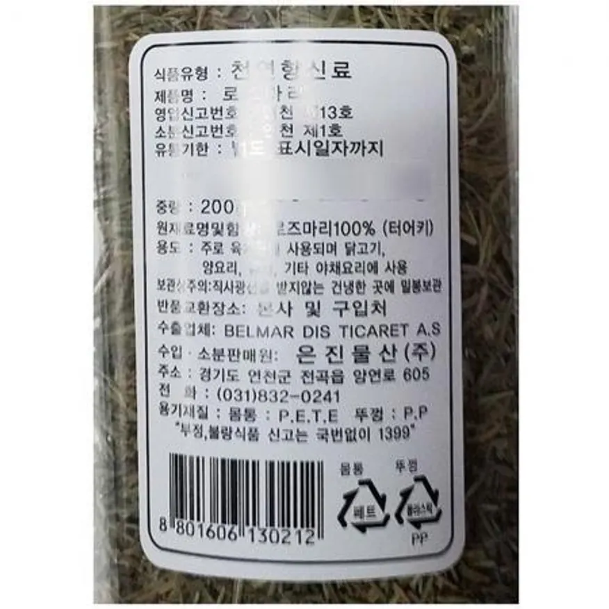 로즈마리 (홀 은진 200g)X12 이미지