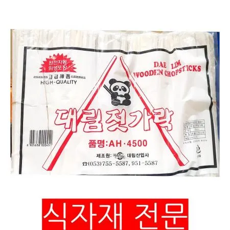 나무젓가락(비닐포장 170입) 일회용품 식당용품 배달용품 위생용품 중식당 비닐포장젓가락 일회용젓가락 젓가락 위생젓가락