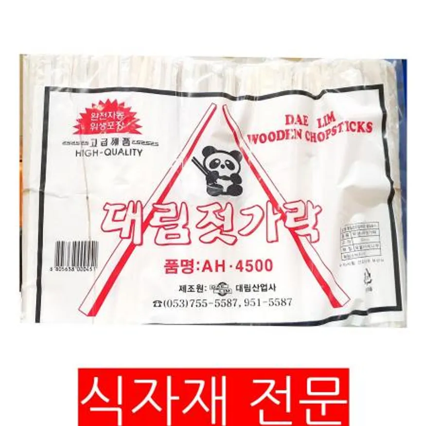 나무젓가락(비닐포장 170입) 1개 식자재 업소용 대용량 나무젓가락 일회용 제이큐 위생 최고급 고급 주문제작 맛있으면 코멧 이미지