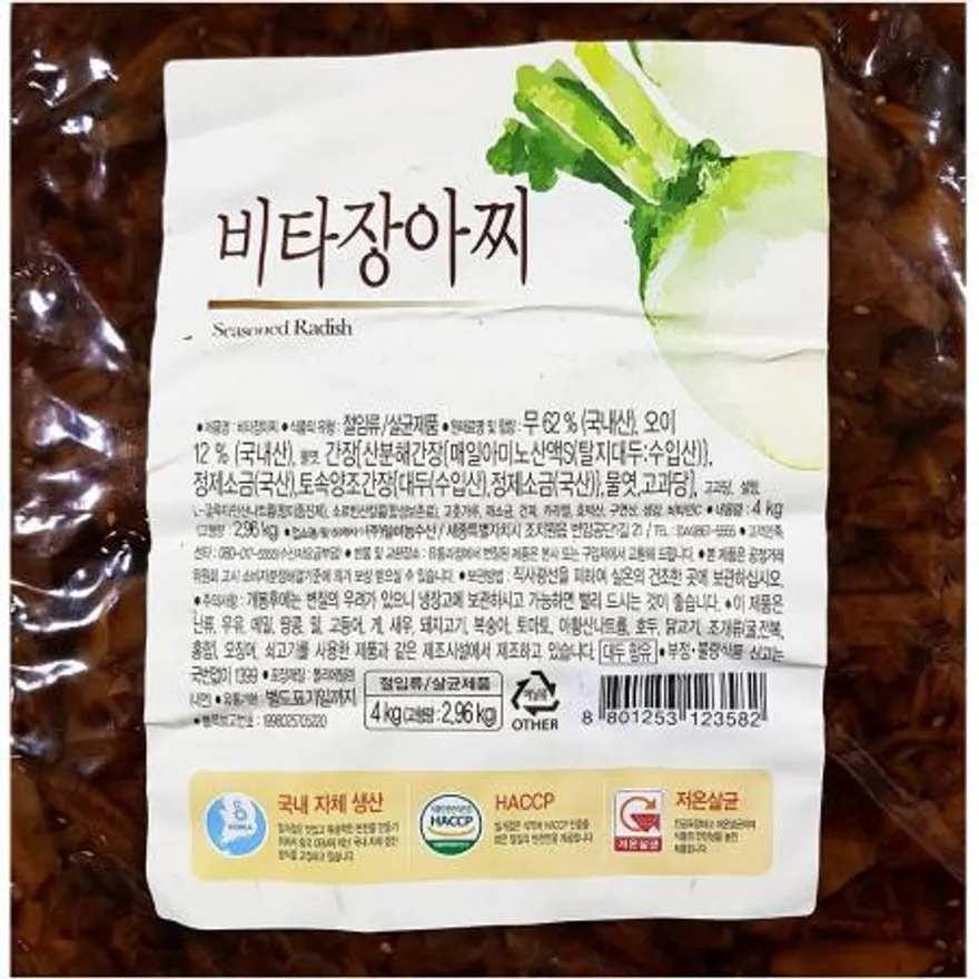 비타 무짱아찌절임 4K 이미지