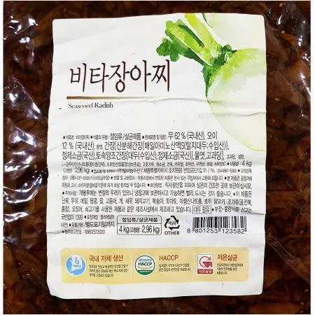 비타 무짱아찌절임 4K 이미지