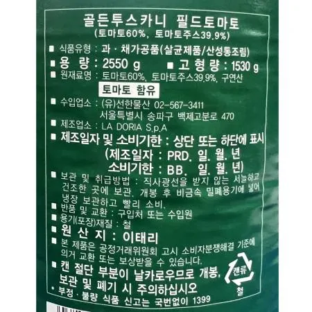 토마토홀(투스카니 선한 2.55K) 1개 식자재 업소용 대용량 롱고바디 프라텔리 토마토홀 헌트 데체코 유기농 카사마라조 멘푸소 개구매 이미지