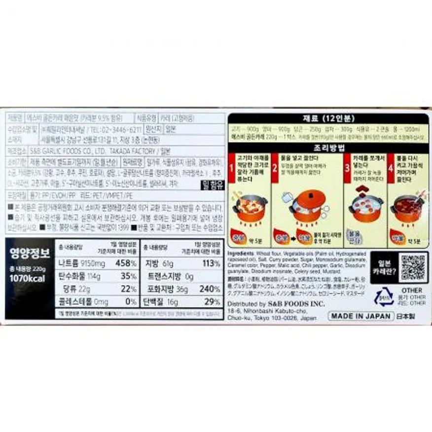 고형카레(한국에스비 골드 매운맛 240g) 카레 매운카레 에스비카레 카레재료 식자재 업소용 식당용 골드카레 이미지