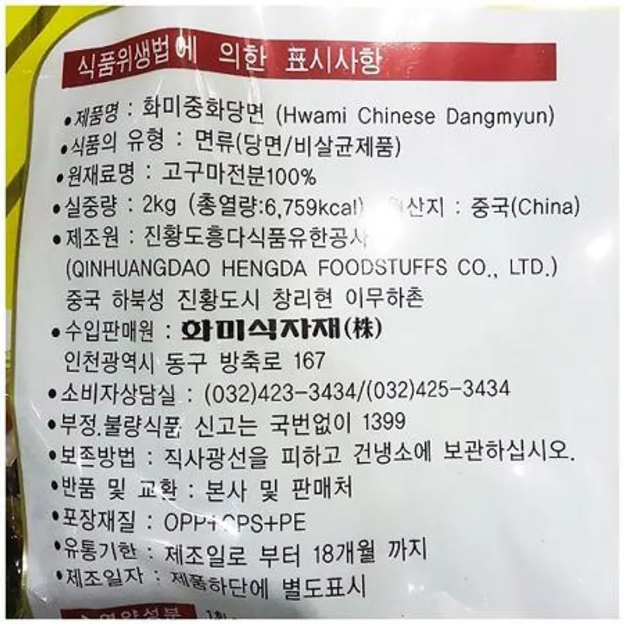 중화당면 (화미 2K)X5 이미지