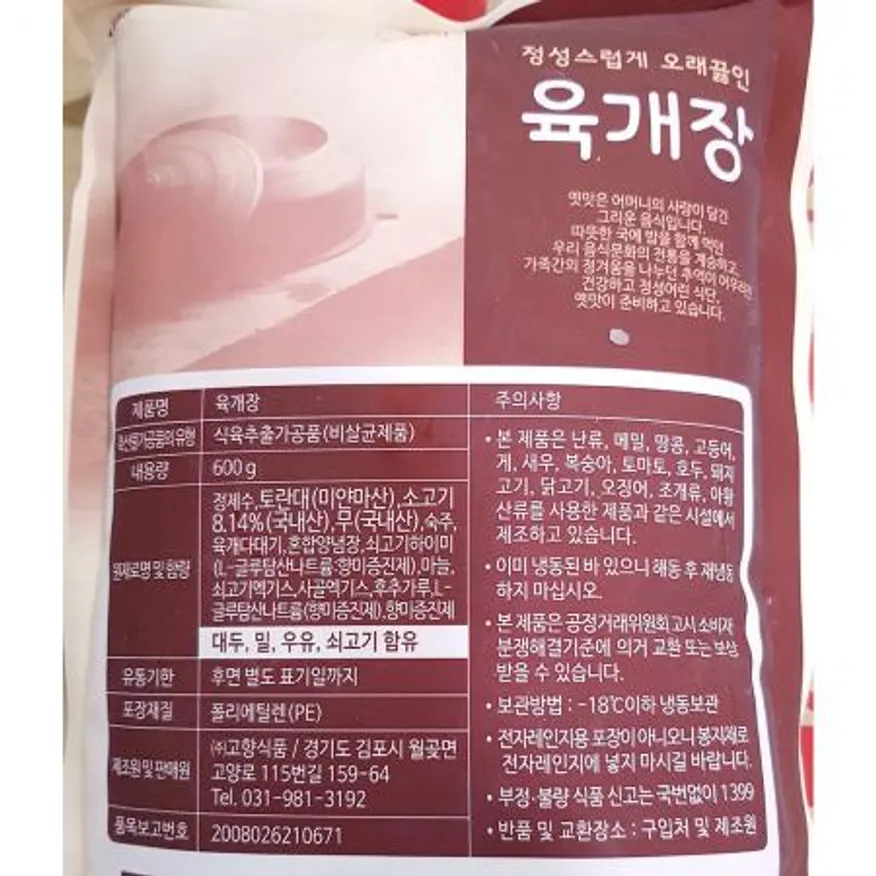 육개장(고향 600g)X25 간편식 업소용국 국물요리 국탕류 식자재납품 냉동식품 즉석육개장 단체급식 이미지