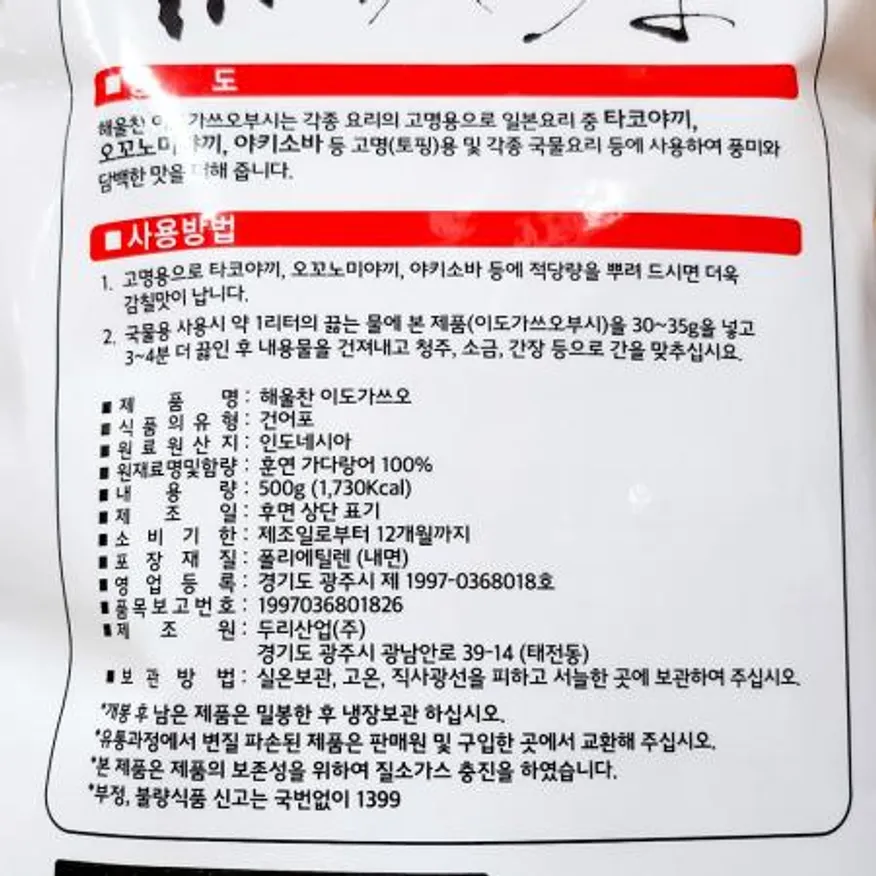 이도가쓰오부시(고명용 500g) X4 가쓰오부시 고명용가쓰오부시 일식재료 업소용 식자재 훈연가다랑어 가다랑어포 오코노미야끼재료 타코야끼재료 대용량 이미지