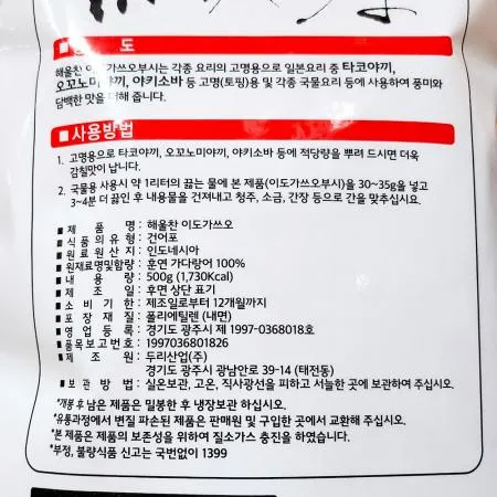 이도가쓰오부시(고명용 500g) X4 가쓰오부시 고명용가쓰오부시 일식재료 업소용 식자재 훈연가다랑어 가다랑어포 오코노미야끼재료 타코야끼재료 대용량 이미지