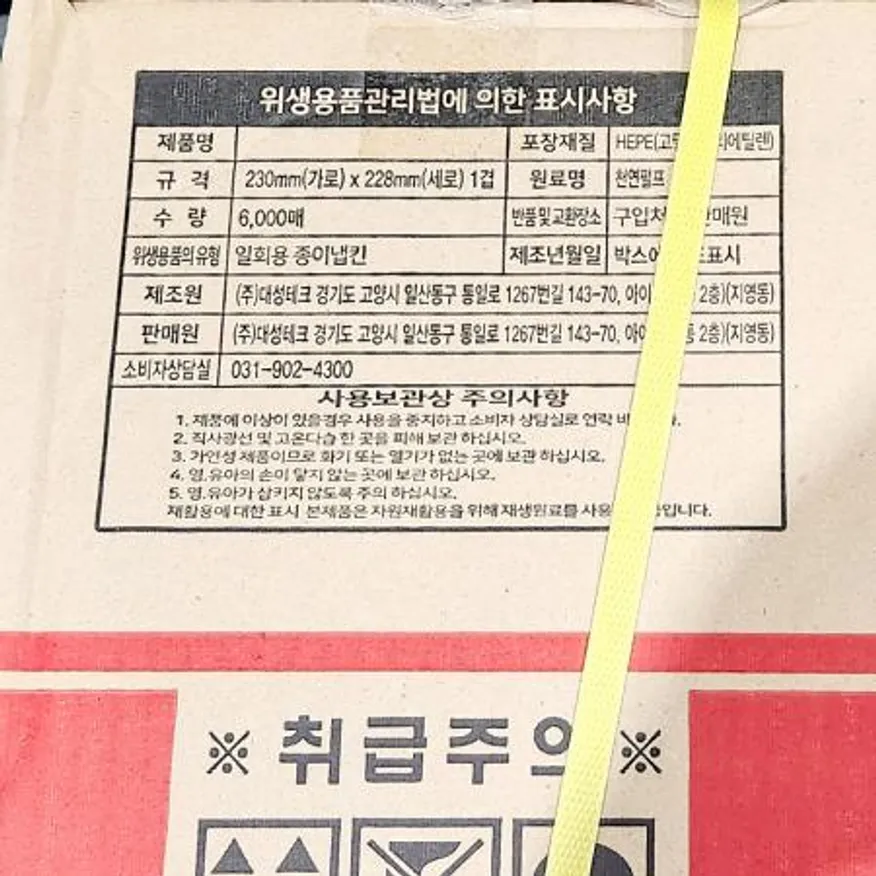 칵테일냅킨(유진 무지 6000매) 종이냅킨 테이블냅킨 냅킨 업소용 카페용품 대용량 식당용품 위생용품 호텔용품 이미지