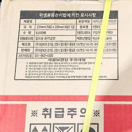 칵테일냅킨(유진 무지 6000매) 1개 식자재 업소용 대용량 칵테일냅킨 고급 칵테일 냅킨 무지 호텔용 레드 이츠웰 네프킨 이미지