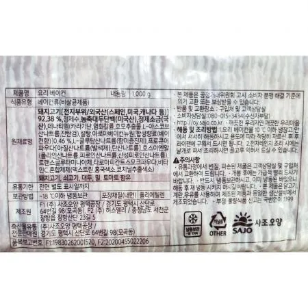 사조오양 요리베이컨 1k 베이컨 업소용베이컨 식당베이컨 카페베이컨 브런치재료 샌드위치재료 대용량베이컨 훈제베이컨 슬라이스베이컨 이미지