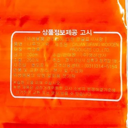 나무젓가락 (반짝비닐 250입내외) X20 이미지