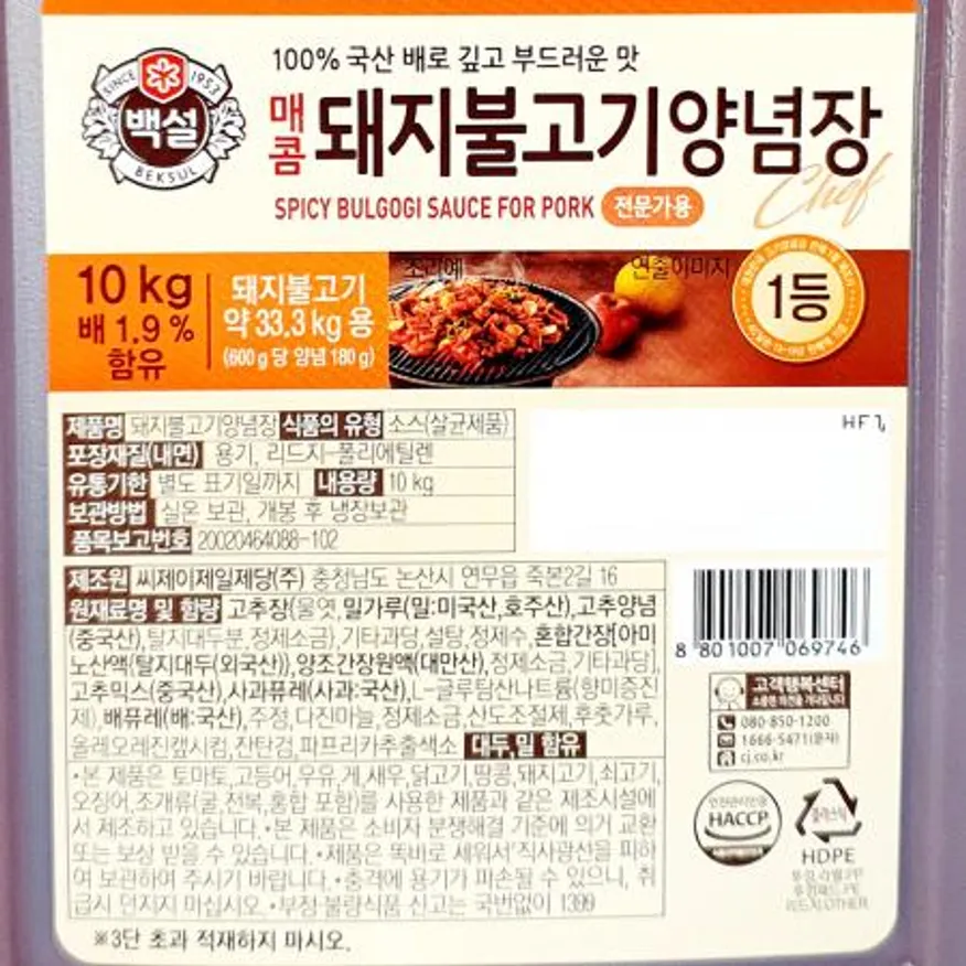 매콤돼지불고기양념(백설 10K) 이미지