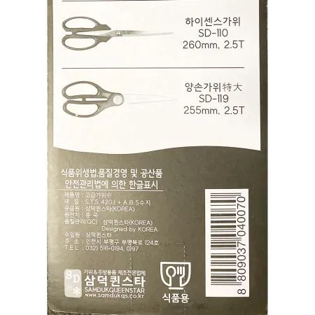 고급가위(삼덕 중)X100개 이미지