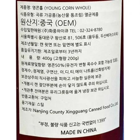 영콘(차이웰 400g) 1개 식자재 업소용 대용량 대화 화풍 대화엠피 영콘 명진 업소용 코끼리 용차 옥수수순 이미지