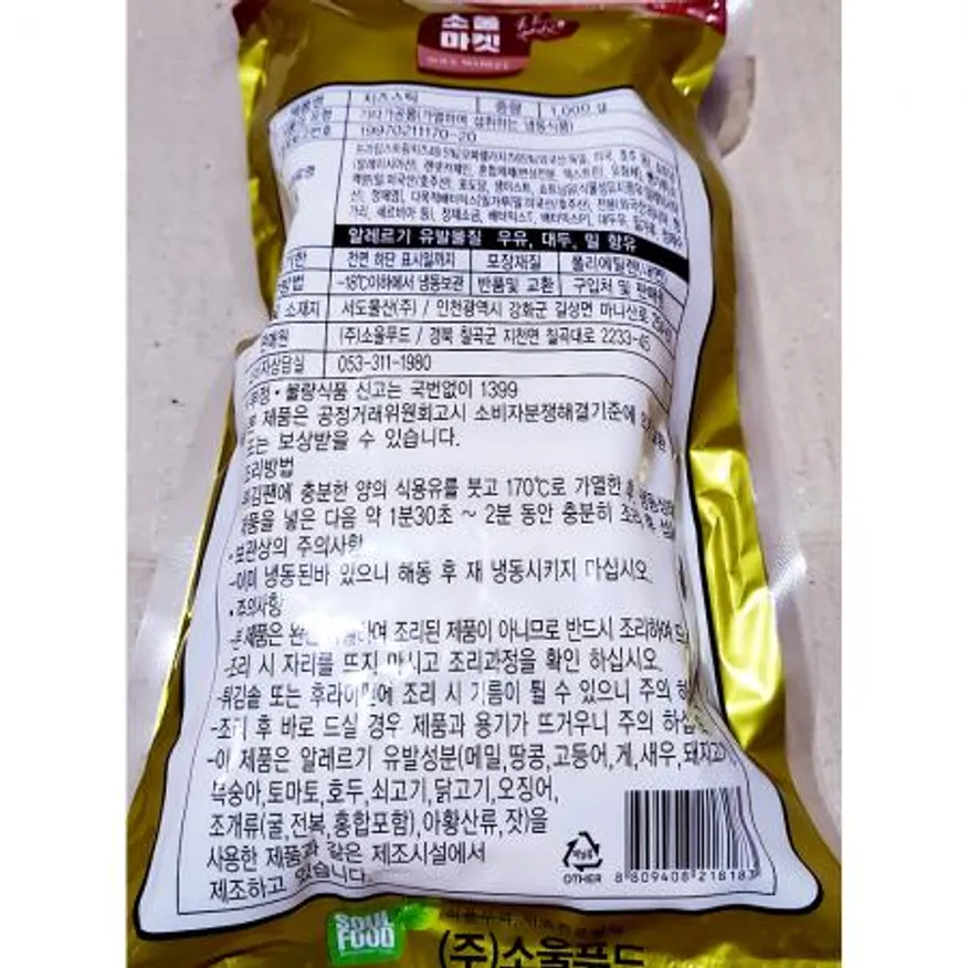 소울마켓 치즈스틱(1K) 업소용 식자재 대용량 분식재료 냉동식품 튀김 간식 냉동튀김 이미지