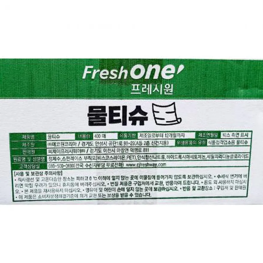 물티슈(FW 개별 평판형 200x180 400입) 업소용물티슈 식당물티슈 카페물티슈 위생용품 일회용품 이미지