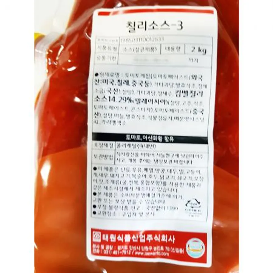 칠리소스3(태원 2K) 이미지