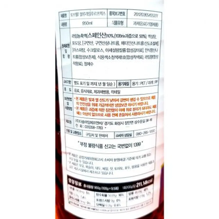 블루라임후르츠믹스(토브웰7 950ml) 식자재 업소용 대용량 카페재료 칵테일재료 과일믹스 블루라임 후르츠믹스 이미지