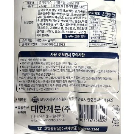 호떡쨈믹스(곰표 대한제분 2.5K) 4개 식자재 업소용 대용량 호떡 호떡쨈믹스 대한제분 곰표 호떡쨈 이미지