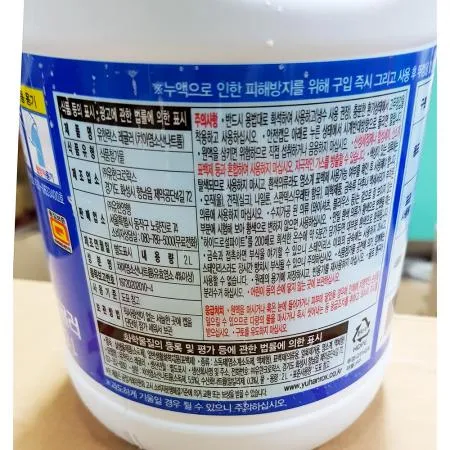 유한락스(2L) 락스 표백제 살균제 살균소독제 청소용품 위생용품 주방청소 가정용락스 대용량 이미지