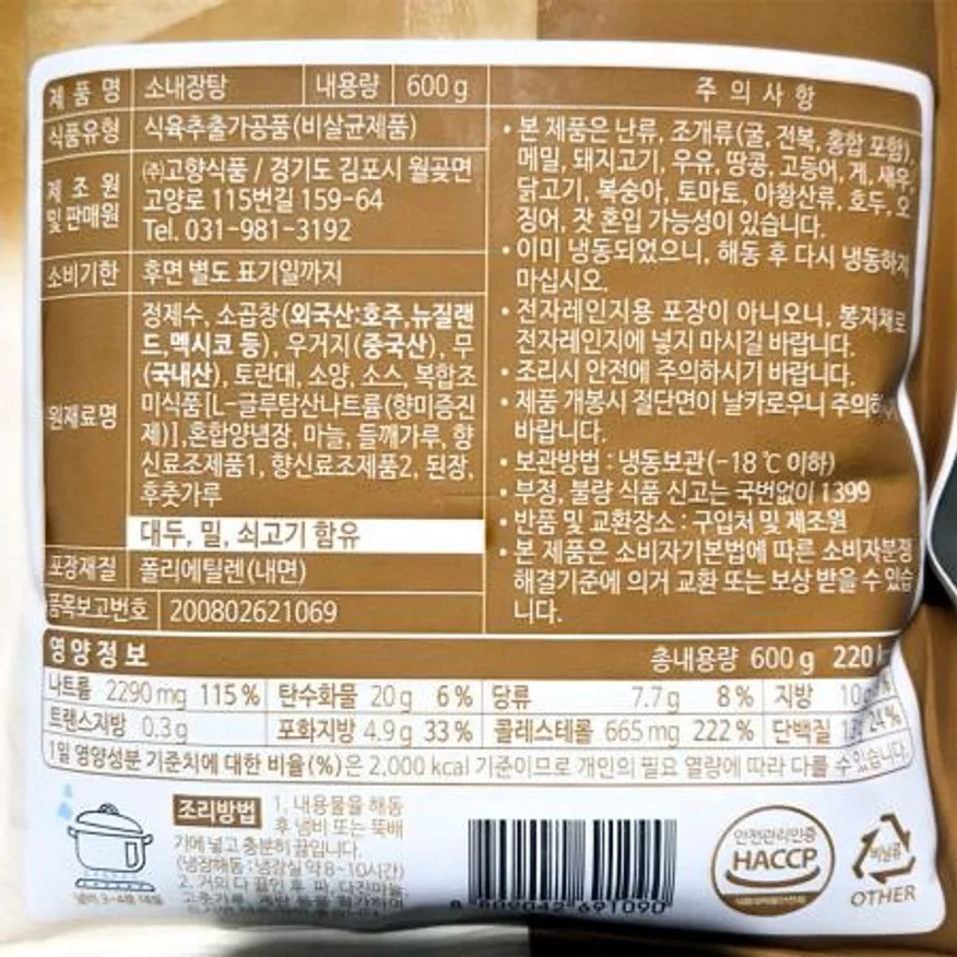 고향 소내장탕 600gX2 이미지