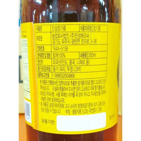 참기름진성 350ml 10개 식자재 업소용 대용량 맛사랑 백통참깨 이츠웰 참기름 오뚜기제유 시골집 이미지