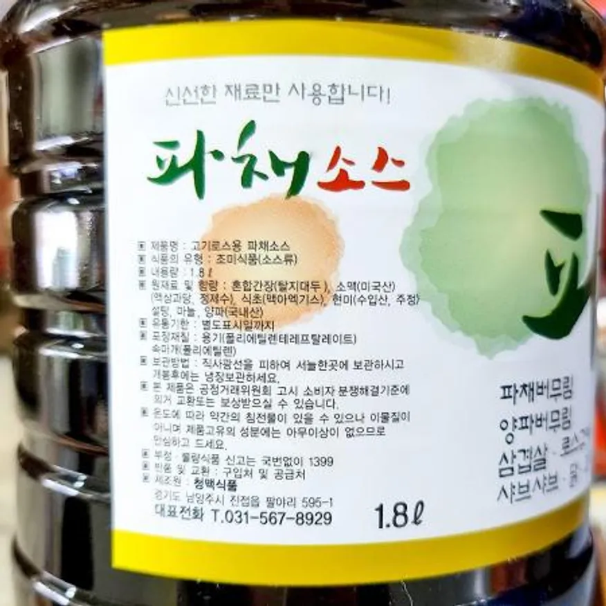 파채소스 (청맥 1.8K) X6 이미지