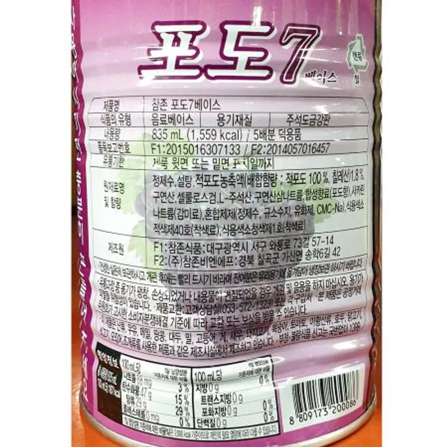 포도원액(참존 835ml) 1개 식자재 업소용 대용량 포도원액 참존 청솔 포도 프리스 차그림 포시즌 참존식품 오뚜기 이미지