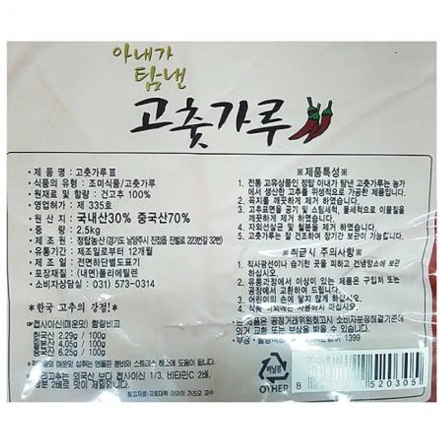고춧가루(양념 정탑 2.5K) 식자재마트 대용량 업소용 한식당 김치재료 고추가루 고운고추가루 다데기용고추가루 매운양념 이미지