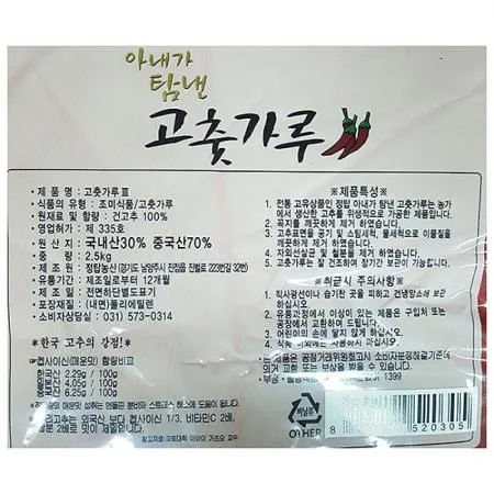 고춧가루(양념 정탑 2.5K) 식자재마트 대용량 업소용 한식당 김치재료 고추가루 고운고추가루 다데기용고추가루 매운양념 이미지