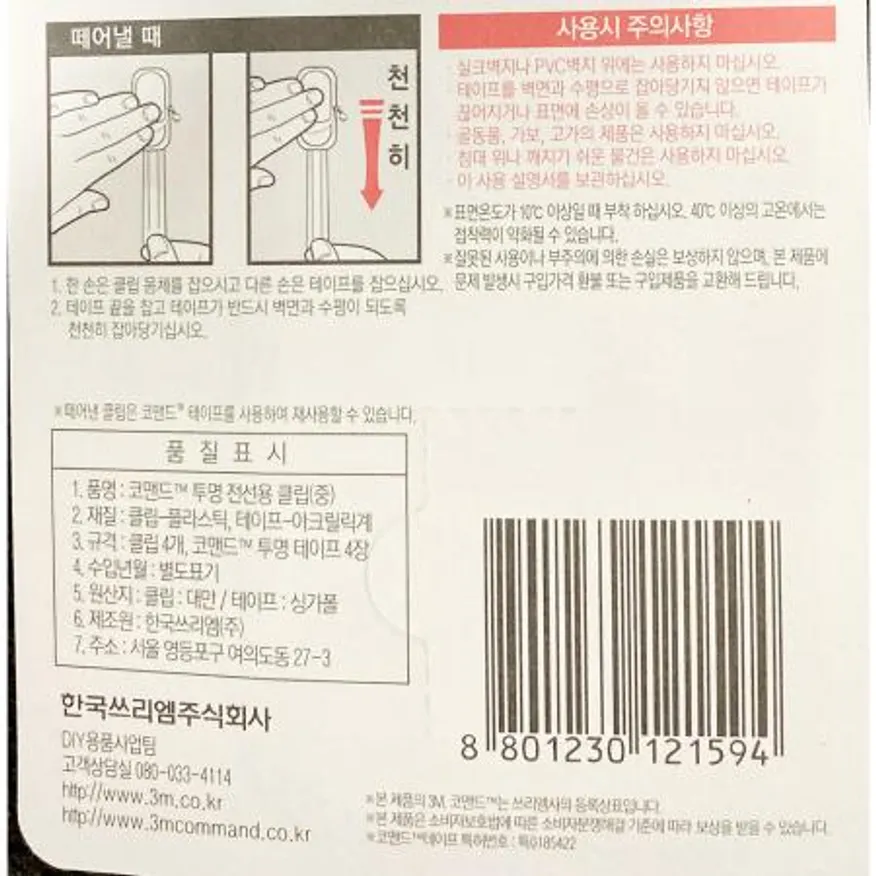 클립(3M 전선용 중)X6개 식자재 업소용 대용량 클립 정리 전선 제이큐 에이치플러스몰 신세계몰 소 오너클랜 하이디앤 이미지