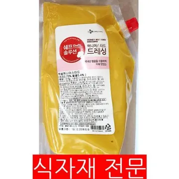 허니머스타드소스(쉐프 2K)