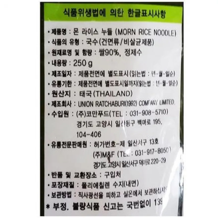 쌀국수 (3mm 몬 250g)X6 이미지
