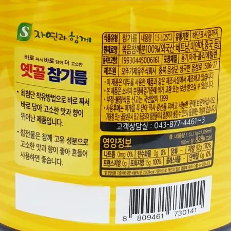 더고소한옛골참기름(오뚜기제유 1.5k) 6개 식자재 업소용 대용량 맛사랑 백통참깨 이츠웰 참기름 오뚜기제유 시골집 이미지