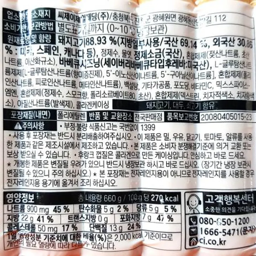 그릴후랑크(크레잇 냉장 660g) X10 그릴 후랑크 업소용 소시지 식당 재료 캠핑 음식 브런치 안주류 소세지 이미지