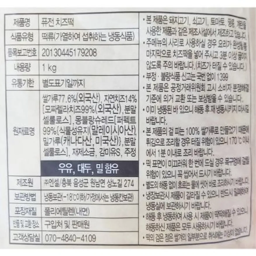 퓨전 치즈떡 1k 이미지