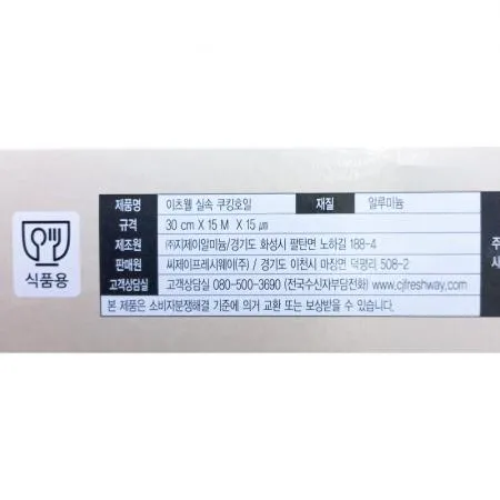 이츠웰 쿠킹호일 30cm x15m 15개 식자재 업소용 대용량 알루미늄호일 대용량 크린랩 호일 쿠킹호일 코스트코 크린 업소용 대교 이미지