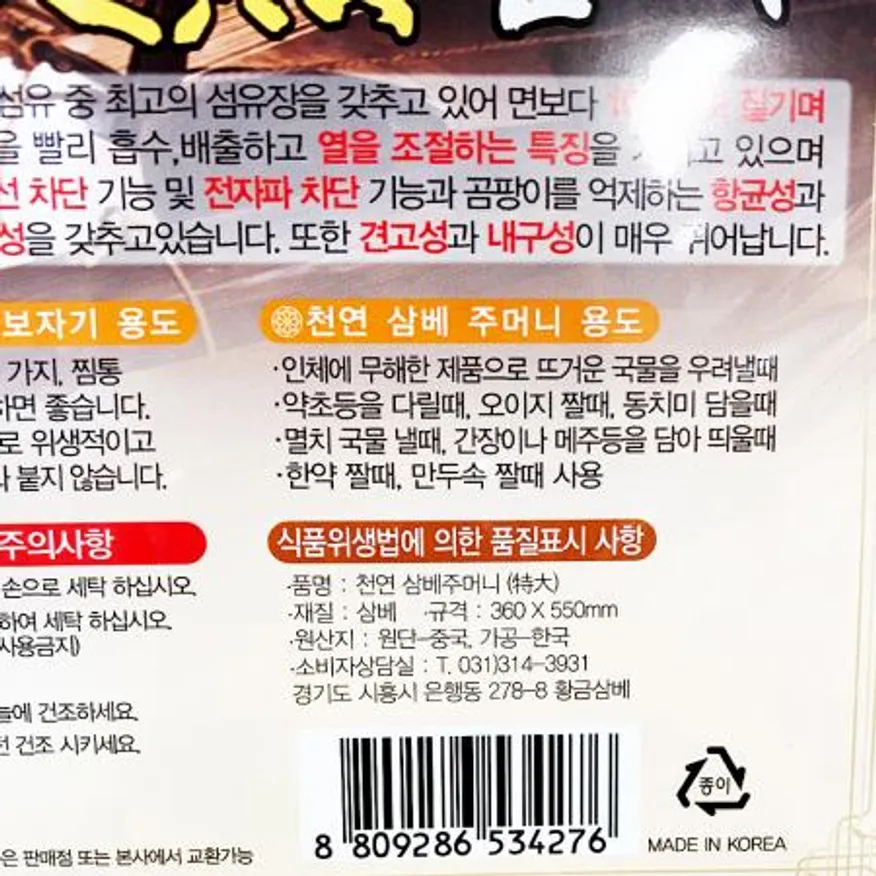 삼베주머니(360x550 특대) 다시팩 육수용품 다시백 육수주머니 찜용품 삼베망 선물포장 떡집용품 만두집용품 이미지