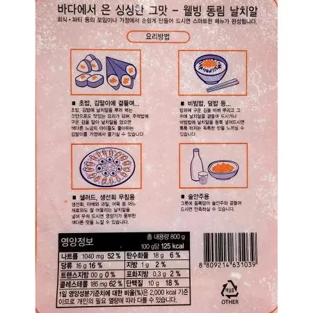 날치알 (동림수산 레드 800g) X10 이미지