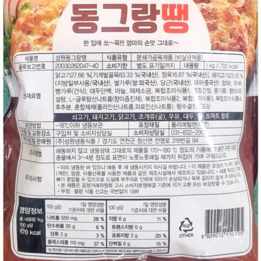 성원 동그랑땡 1KX10 이미지