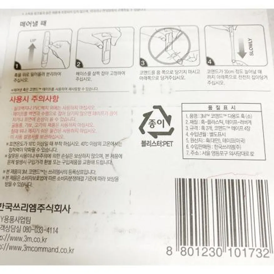 탈부착식벽걸이(3M 소) 이미지