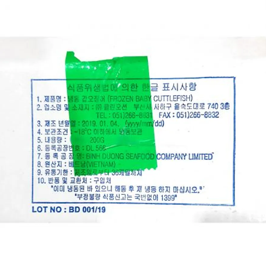 갑오징어(20-40 200g)X30 냉동갑오징어 오징어 업소용 식자재 대용량 수산물도매 해산물 볶음요리 숙회재료 이미지