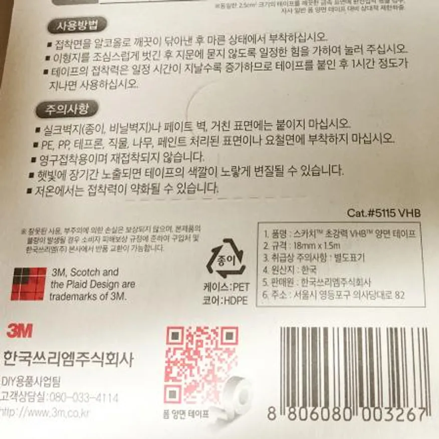 양면 테이프(3M VHB 18mmx1.5m) 이미지