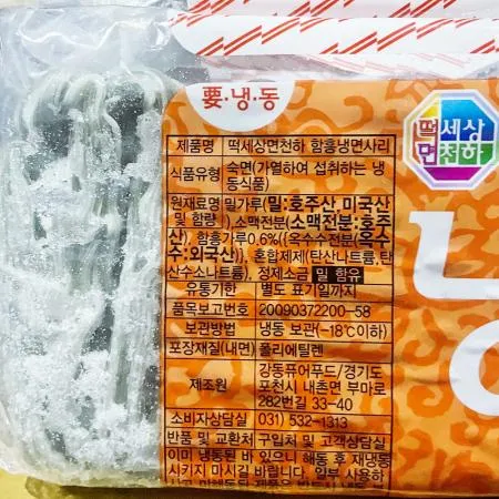 강동퓨어푸드 함흥냉면 2k 1개 식자재 업소용 대용량 강동퓨어 평화에프앤비 맛찬들 평화 이동천 햇바른 함흥냉면 면사랑 금성 이미지