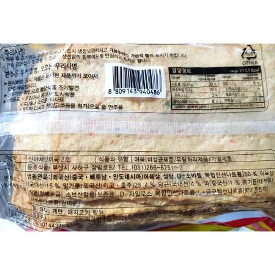 어묵(상천 풍조 720g) X10 오뎅 부산어묵 업소용 식자재 대용량 분식재료 어묵탕재료 사각어묵 대량구매 이미지