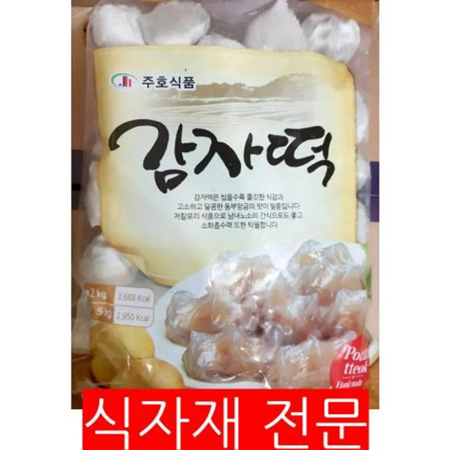 감자떡(주호 1.5K) 떡 냉동감자떡 냉동식품 간식 간편식 분식재료 업소용 쫄깃한 이미지